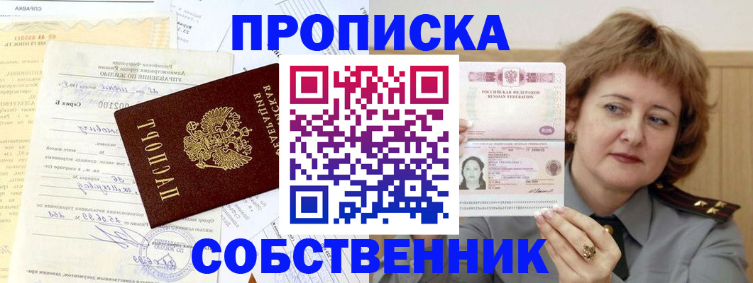 прописка от собственника в Дятьково
